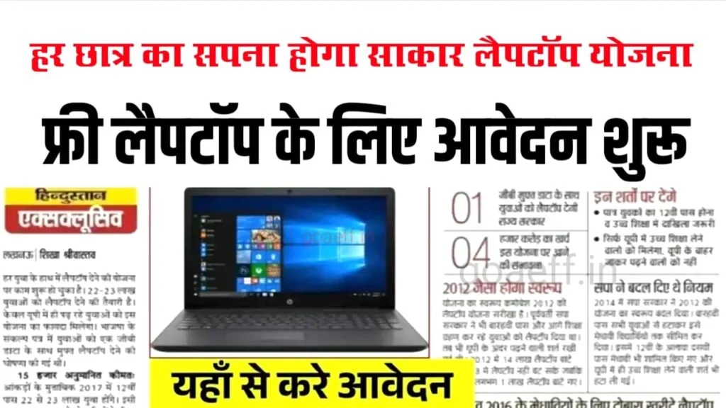 Laptop Yojana 2025