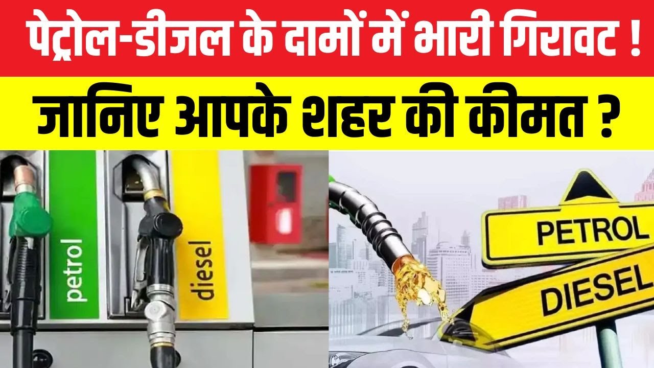 Petrol Diesel Rate