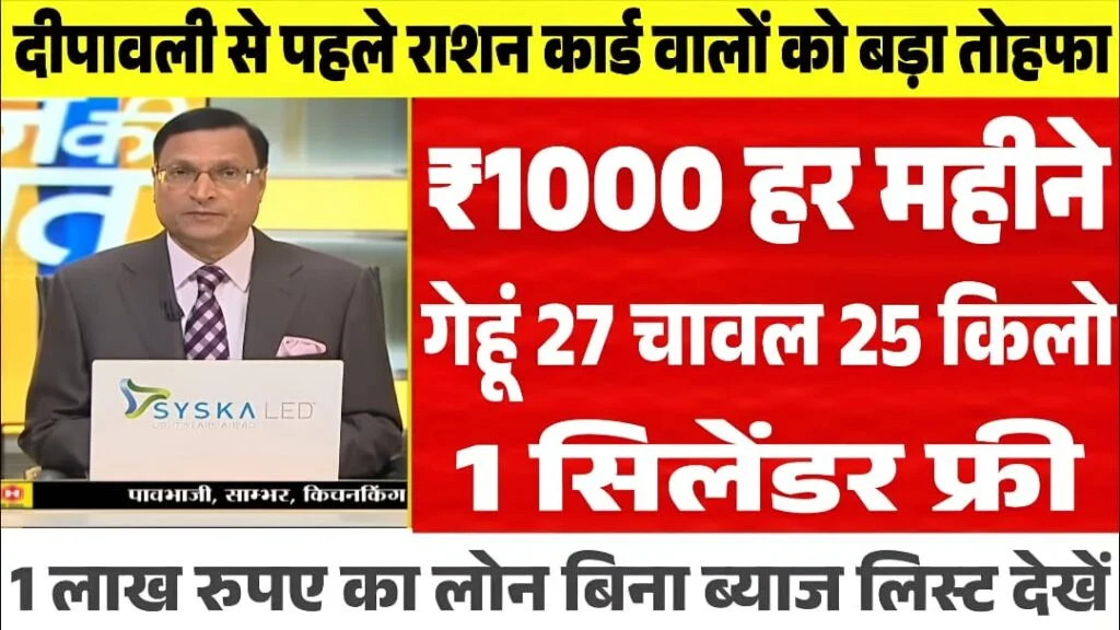 Ration Card New Rules