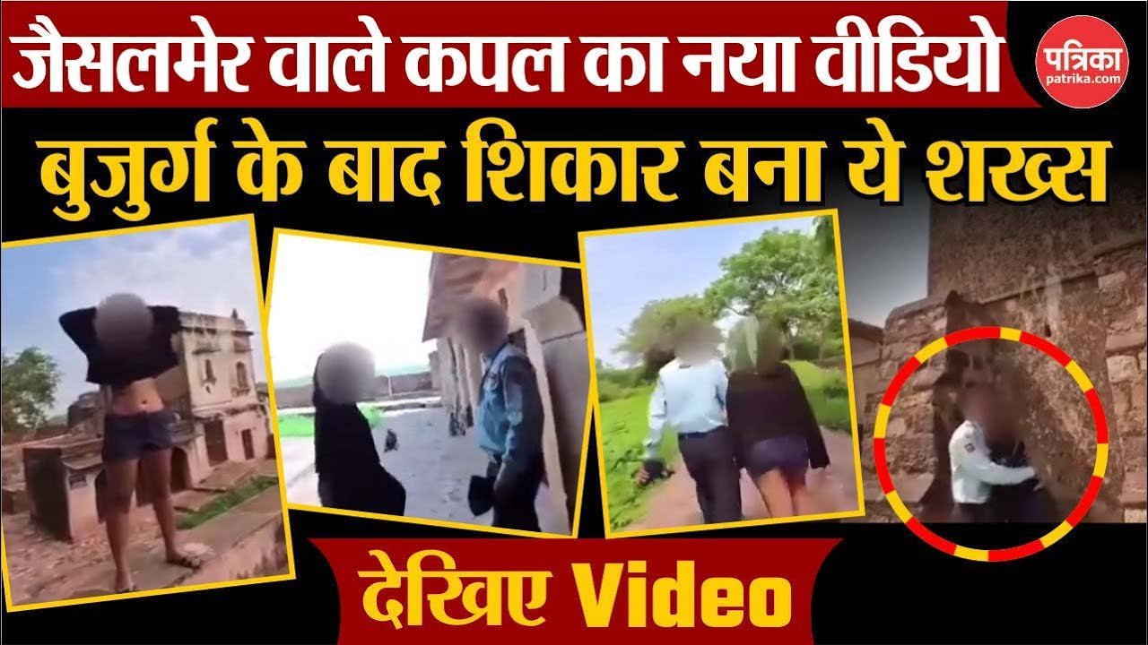 Rajasthani tau or jawan ladki ka jaisalmer viral video