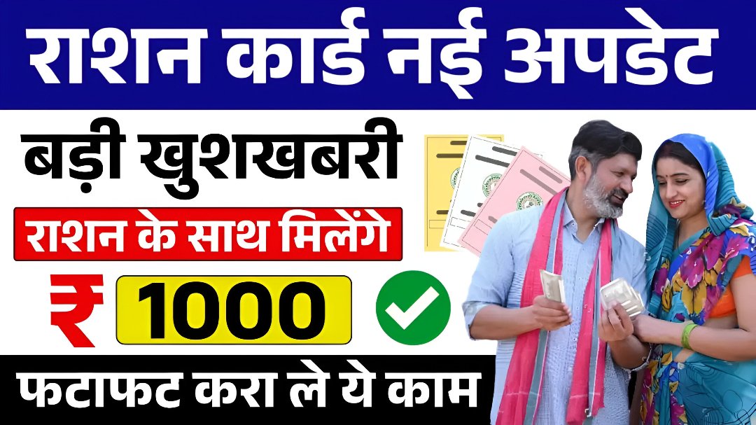 Ration Card Today New Update