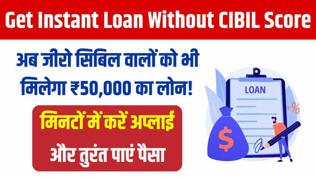 Personal Loan Without CIBIL Score