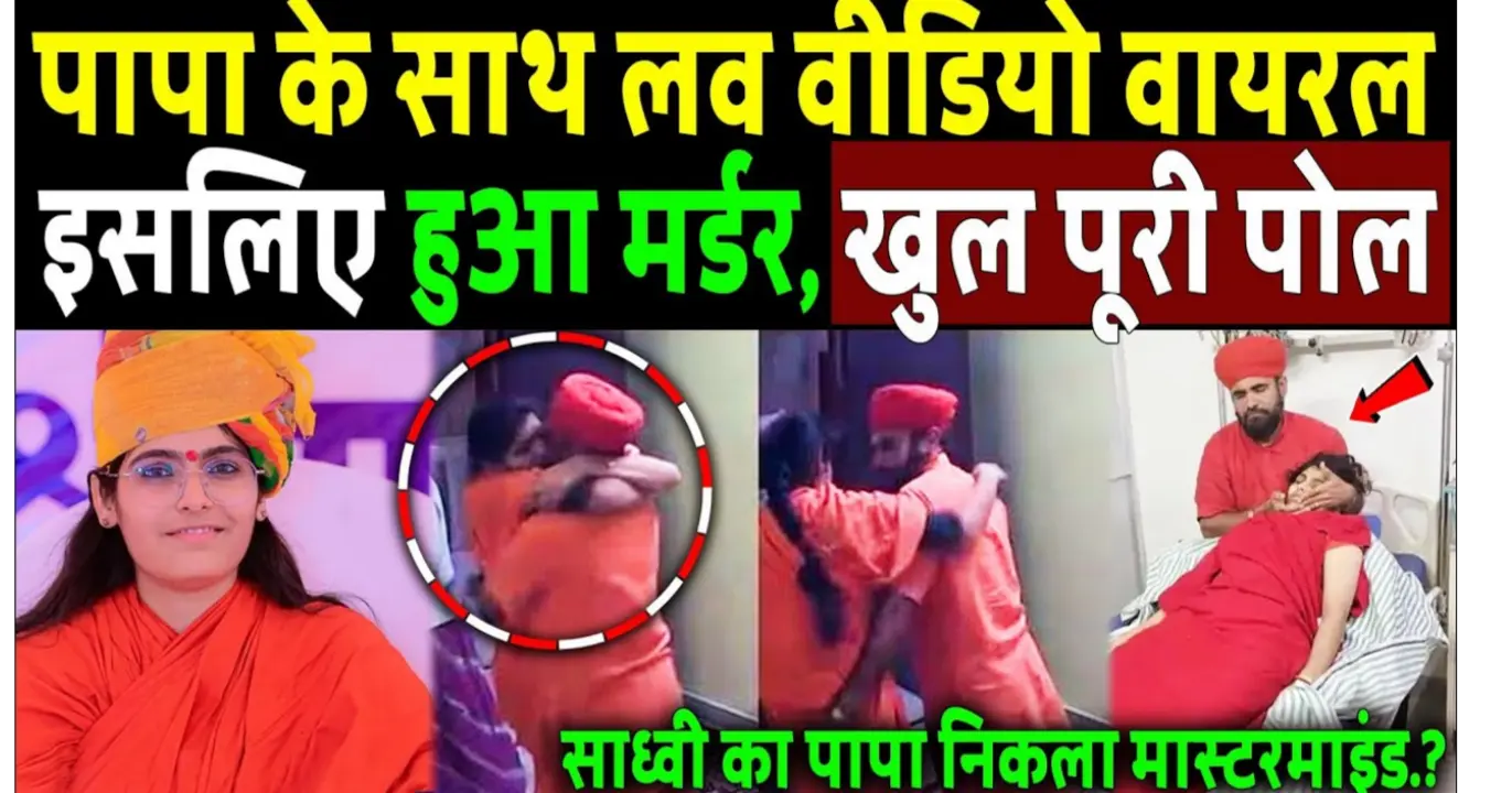 Prem Baisa Viral Video