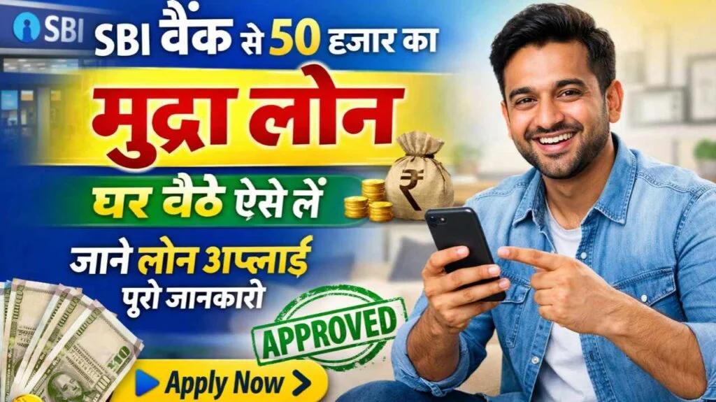 SBI Mudra Loan Apply 2026